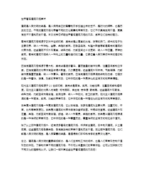 世界著名建筑风格赏析