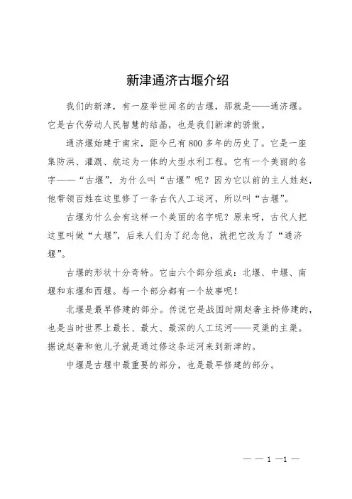 新津通济古堰介绍