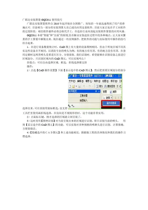 广联达安装算量GQI2011使用技巧之加个人总结