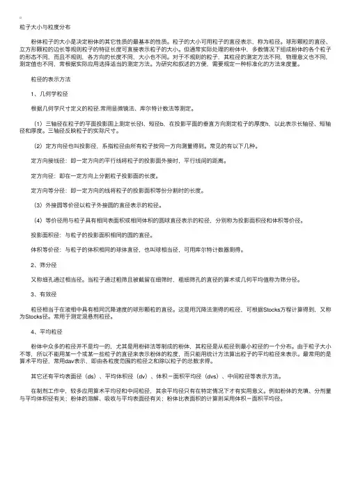 粉体学-粉体粒子的基本性质