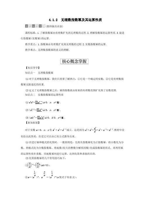 2020学年新教材高中数学4.1指数4.1.2无理数指数幂及其运算性质教学案新人教A版必修第一册