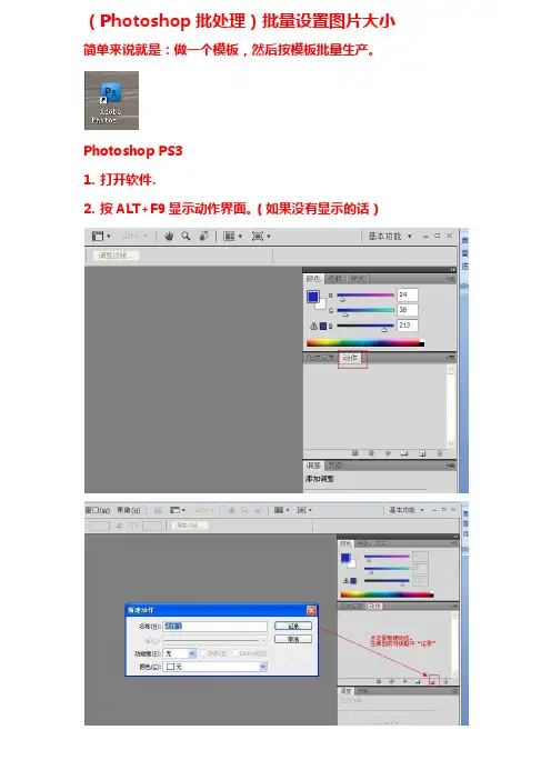 (PS批处理)批量设置图片大小