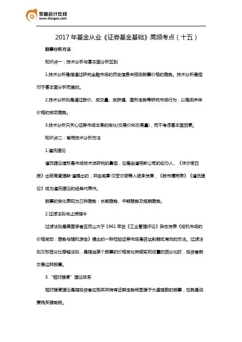 2017年基金从业《证券基金基础》高频考点(十五)