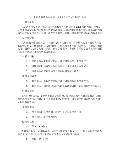 北师大版数学九年级上册2.1.2《花边有多宽》教案