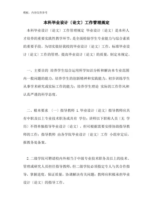 本科毕业设计工作管理规定