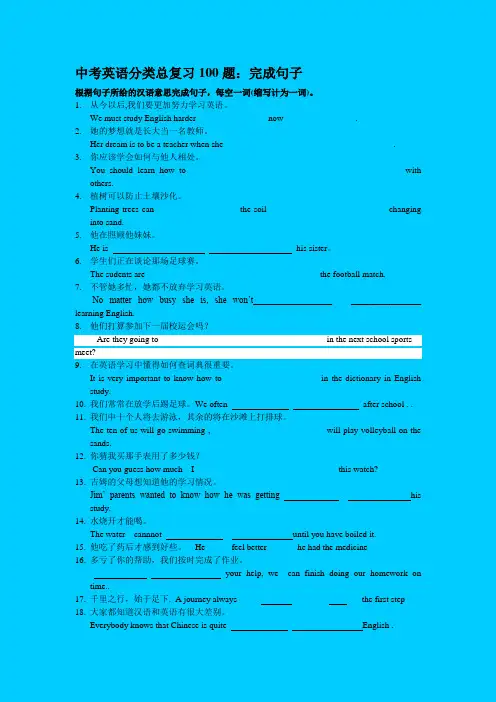 中考英语完成句子练习100题(附)
