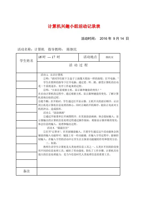 计算机兴趣小组活动记录表
