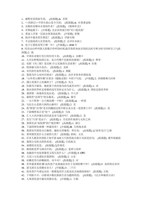 开心辞典智力竞赛题库948道题及答案(整理版)