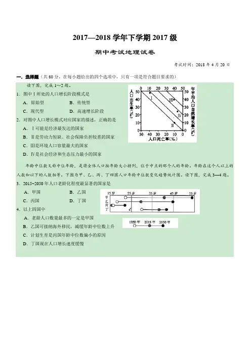 湖北省沙市中学2017-2018学年高一下学期期中考试地理试题有答案