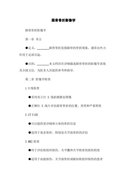 跟骨骨折影像学