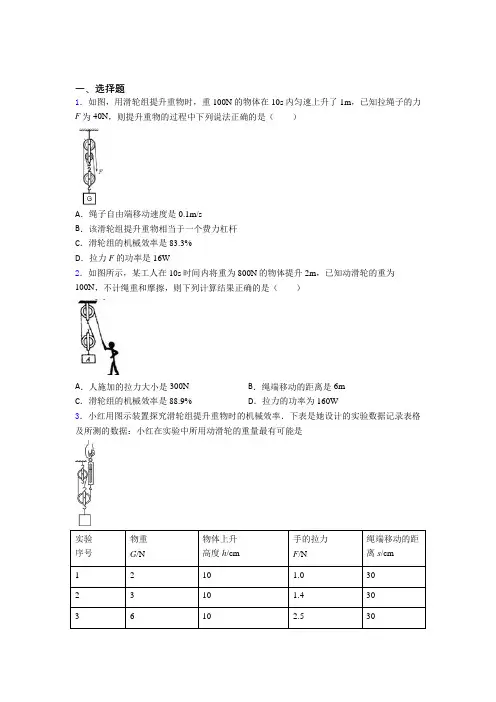 成都市石室双楠实验学校人教版初中八年级物理下册第十二章《简单机械》测试题(有答案解析)