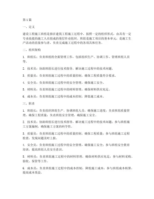 建设工程施工班组(3篇)