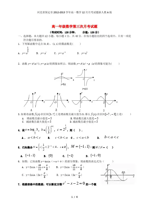 河北省保定市高一数学12月月考试题新人教A版