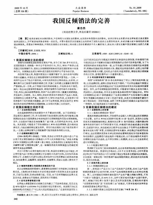 我国反倾销法的完善