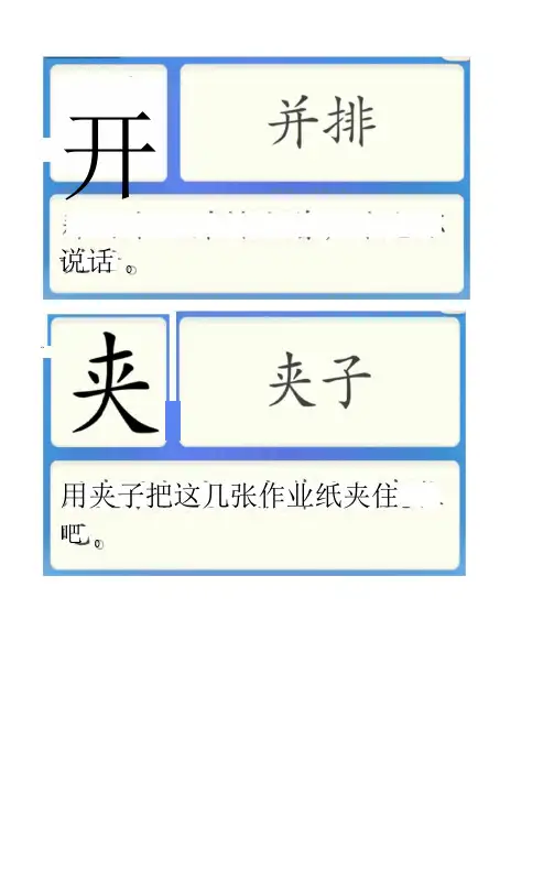洪恩识字3整理打印版本