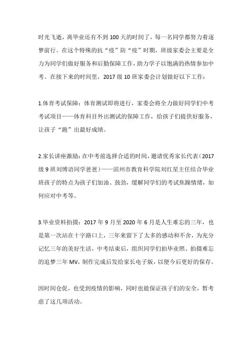 2019-2020学年度第二学期家委会工作计划