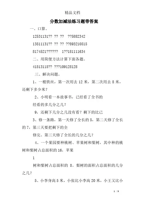 分数加减法练习题带答案