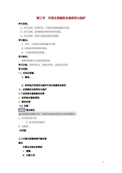 高中地理 3.3《可再生资源合理开发利用与保护》学案 新人教版选修6