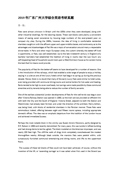 2019年广东广州大学综合英语考研真题