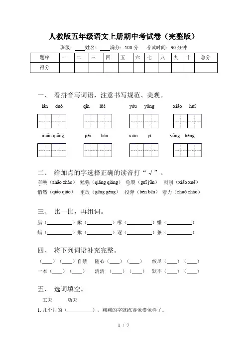 人教版五年级语文上册期中考试卷(完整版)