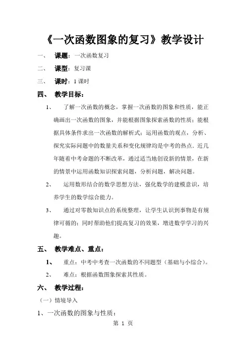 2019浙教版八年级数学上册54《一次函数的图像》教学设计语文