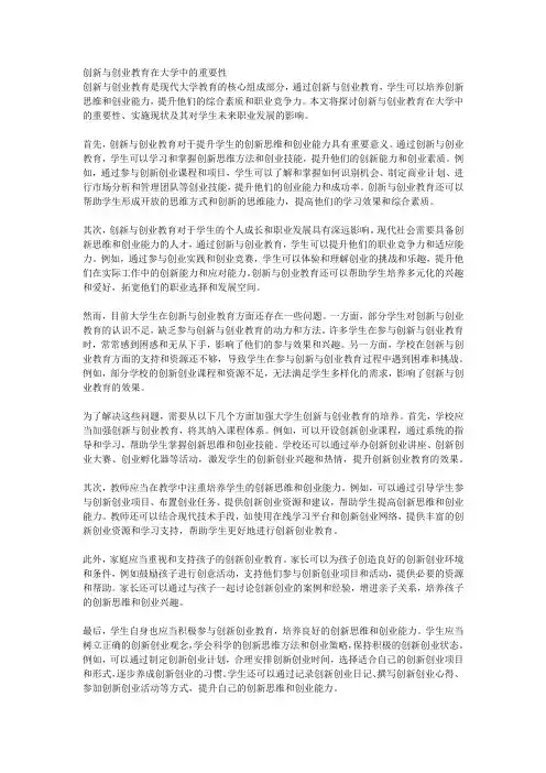 创新与创业教育在大学中的重要性