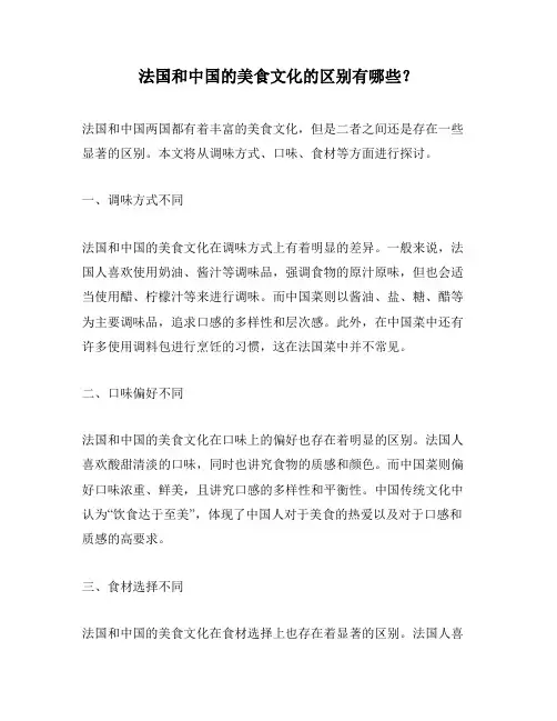 法国和中国的美食文化的区别有哪些？
