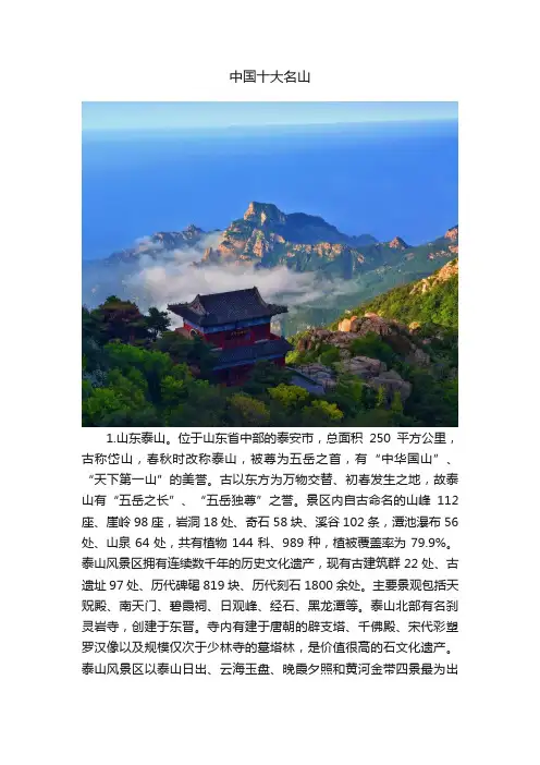 中国十大名山