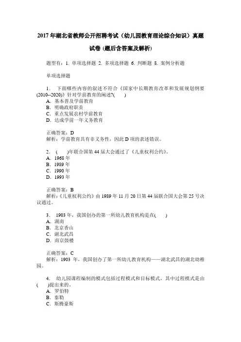 2017年湖北省教师公开招聘考试(幼儿园教育理论综合知识)真题试