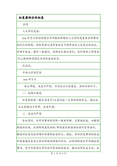 批复案例分析批复.doc