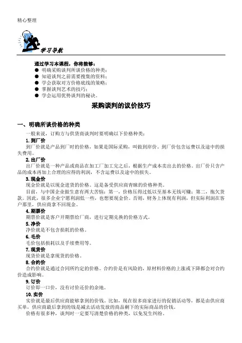 采购谈判的议价技巧