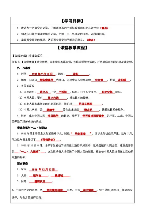 人教部编版八年级历史上册 第18课《从九一八到西安事变》导学案
