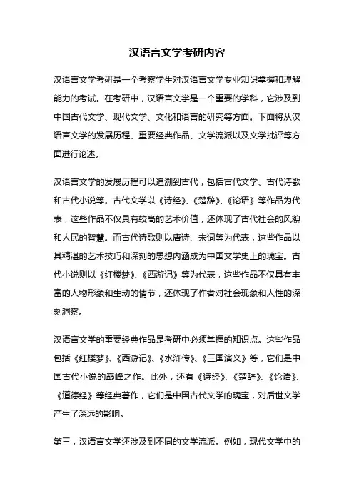 汉语言文学考研内容