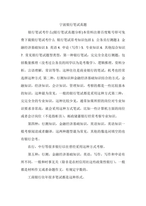 宁波银行笔试真题