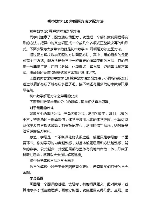 初中数学10种解题方法之配方法