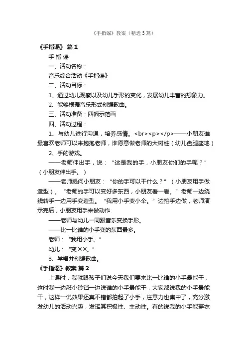 《手指谣》教案（精选3篇）