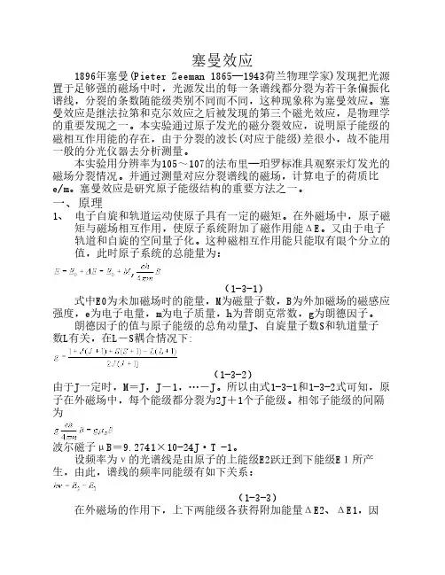 塞曼效应