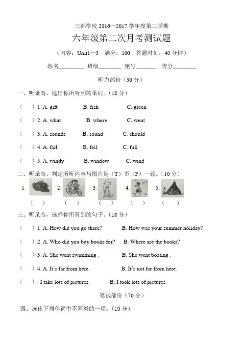 2016--2017学年度第二学期六年级第二次月考测试题及答案pep人教版