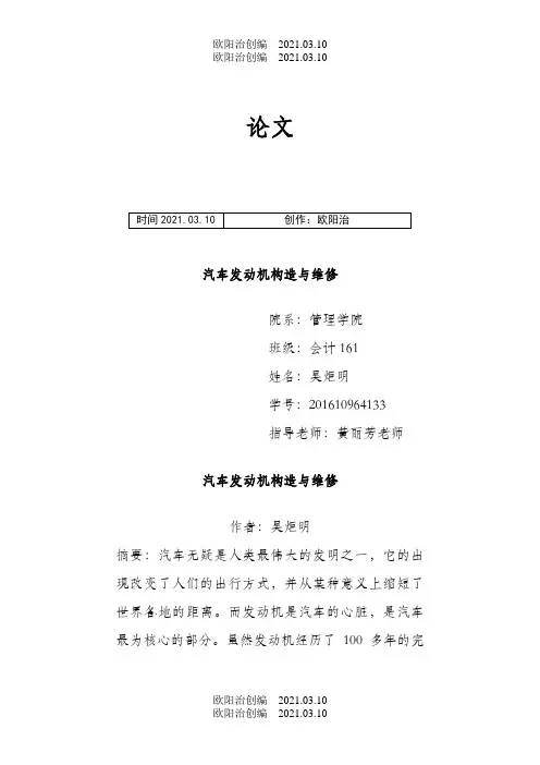 汽车维修结构之欧阳治创编