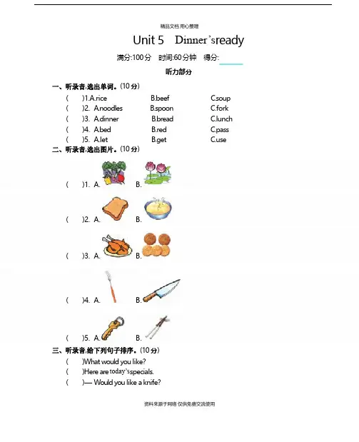 人教版小学英语四年级上册Unit 5 单元测试卷