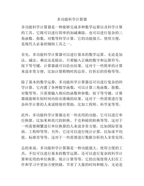 多功能科学计算器