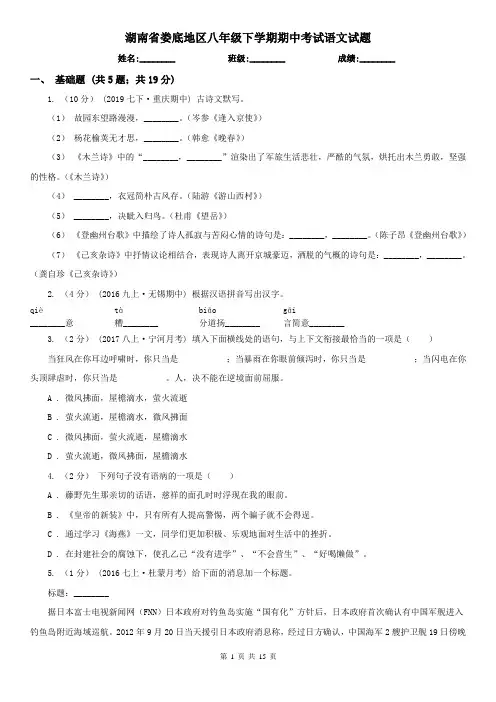湖南省娄底地区八年级下学期期中考试语文试题