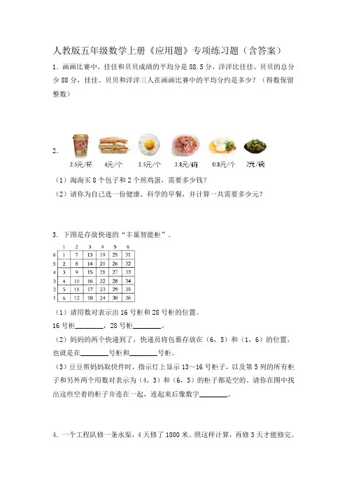 人教版五年级数学上册《应用题》专项练习题(含答案)