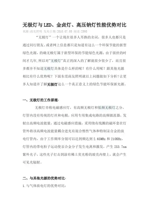 无极灯与LED、金卤灯、高压钠灯性能优势对比资料