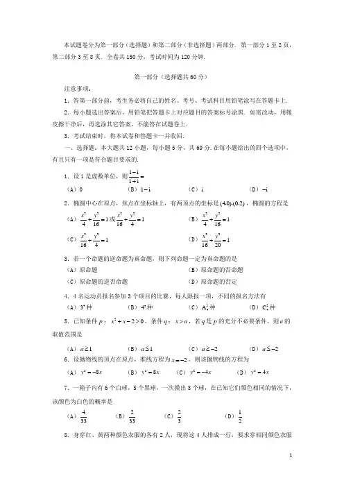 四川省资阳市高二数学下学期期末考试试题 理 新人教A版