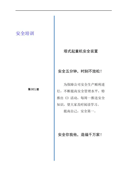 安全培训第001期 -钢丝绳绳卡设置