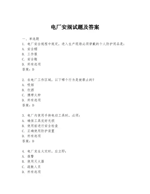 电厂安规试题及答案