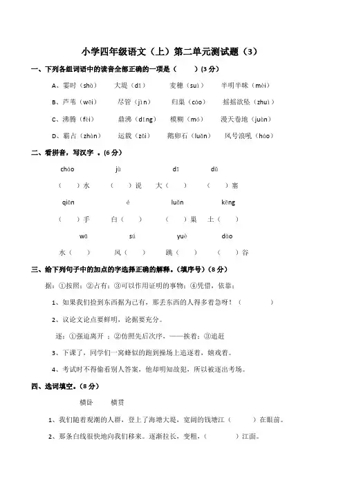 统编版四年级语文上册第二单元测试题(含答案)