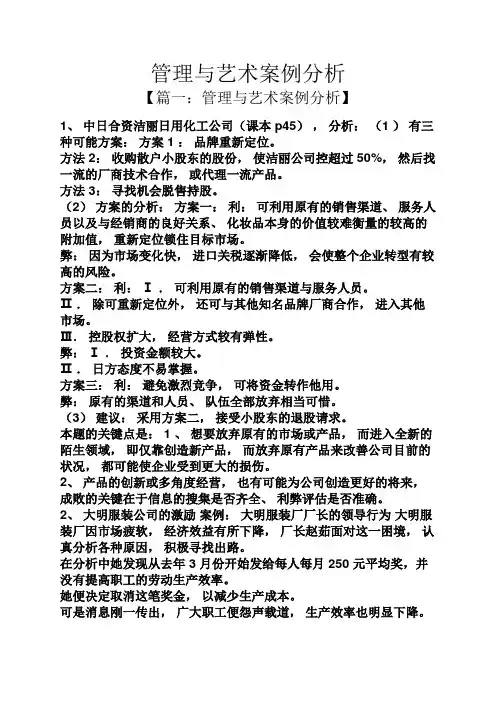 管理与艺术案例分析