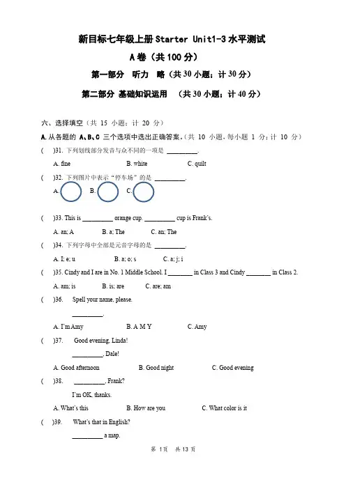 新目标七年级上册Starter Unit1-3水平测试